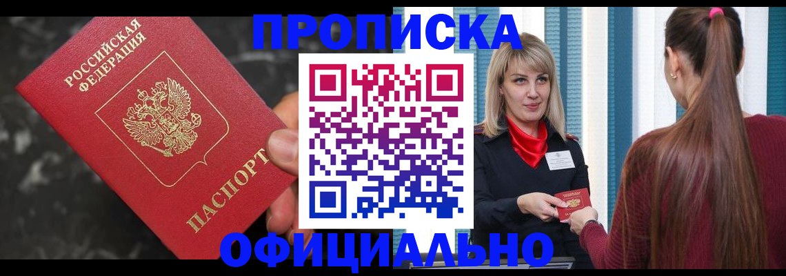 временная регистрация в Усмани