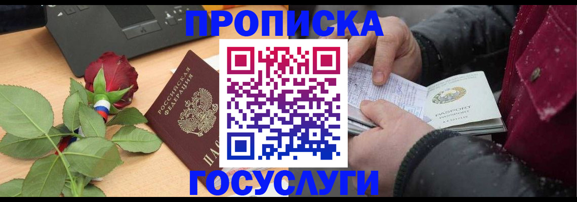 временная регистрация купить в Усмани